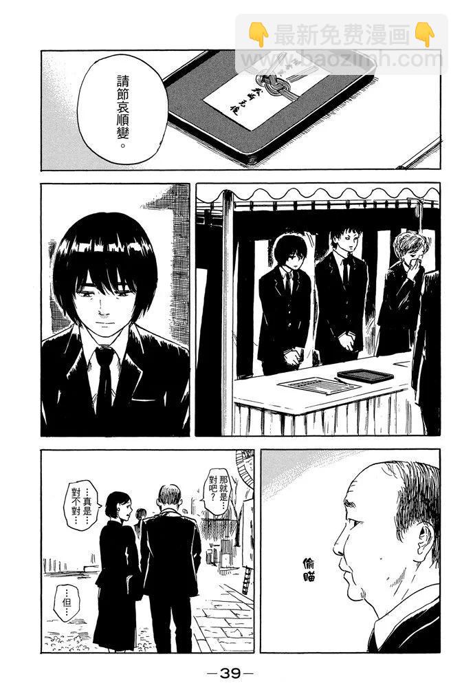 《恶之华》电子版10卷 第41页