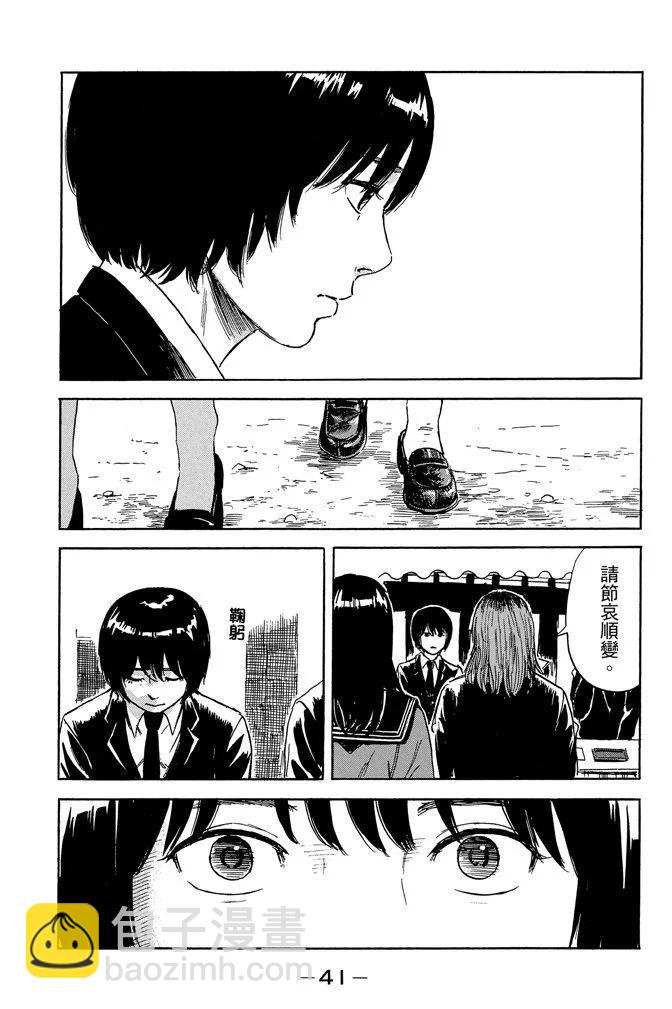 《恶之华》电子版10卷 第43页