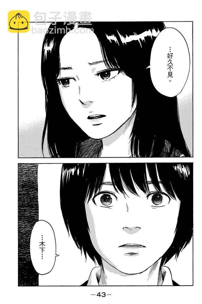 《恶之华》电子版10卷 第45页