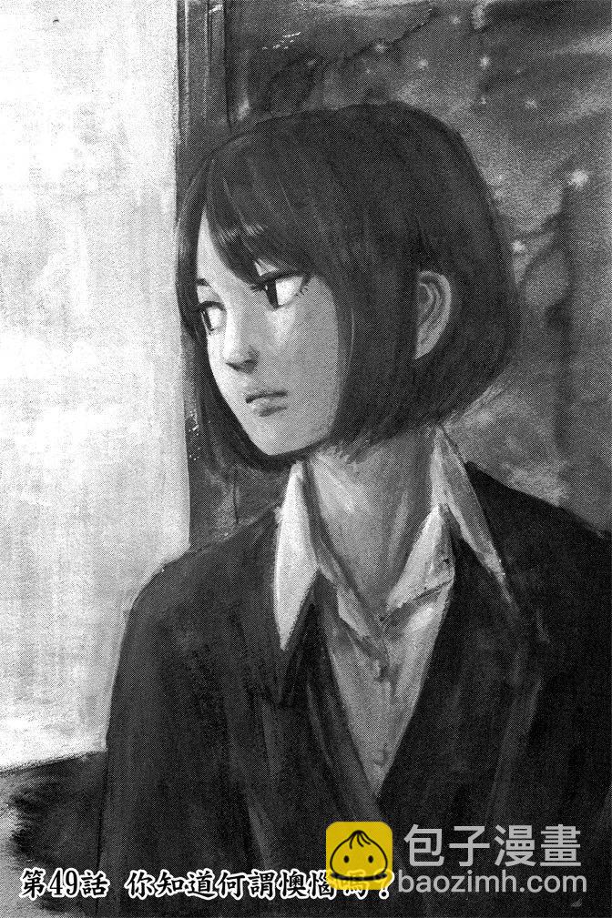 《恶之华》电子版10卷 第47页