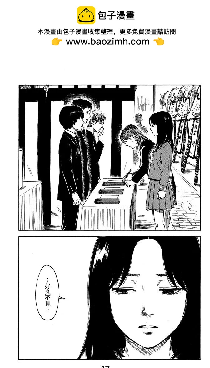 《恶之华》电子版10卷 第49页