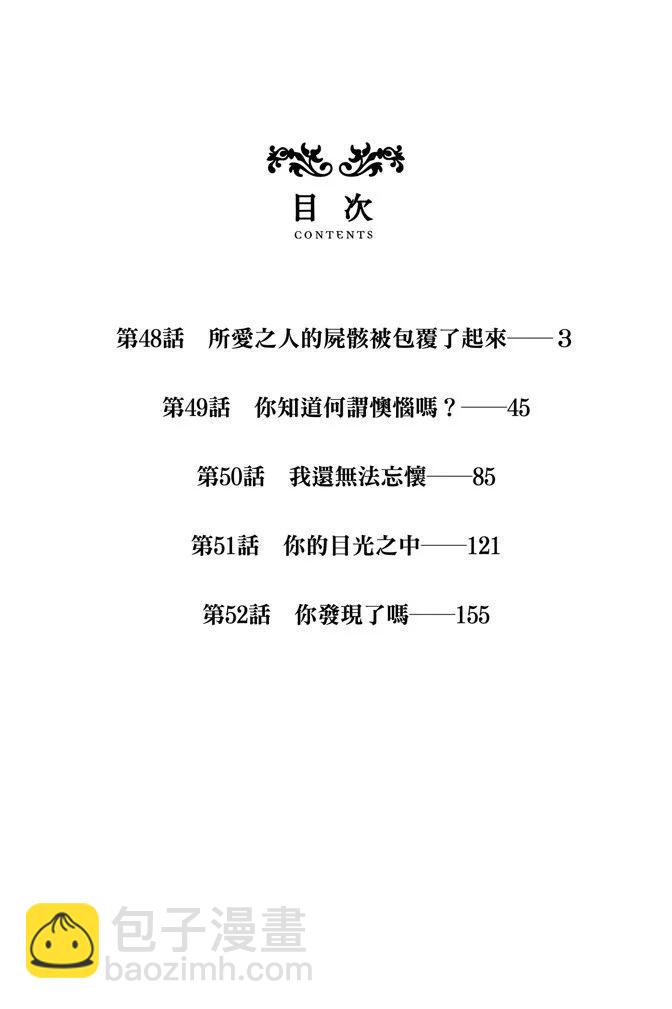 《恶之华》电子版10卷 第4页