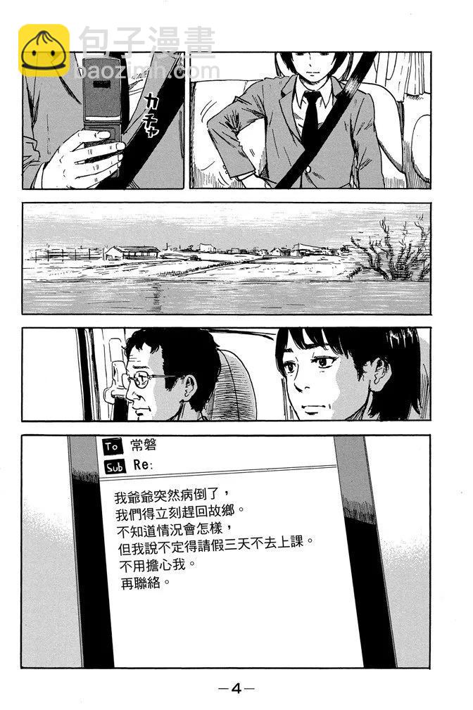 《恶之华》电子版10卷 第6页