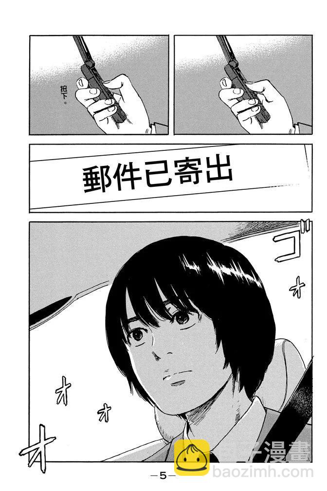 《恶之华》电子版10卷 第7页