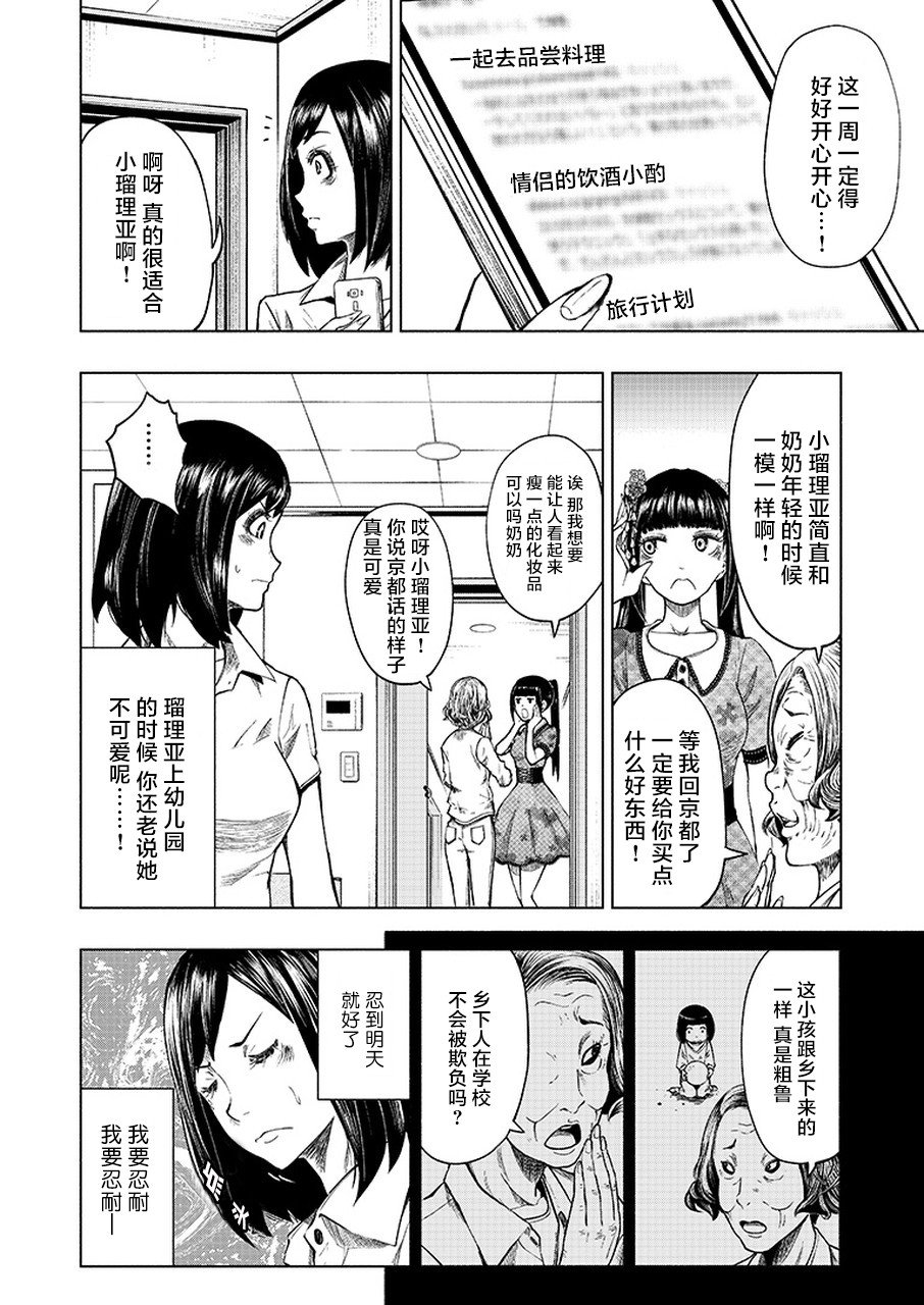 《我一刀捅死婆婆的那个雨天》第1话 第11页