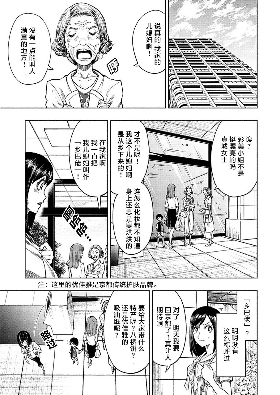 《我一刀捅死婆婆的那个雨天》第1话 第12页