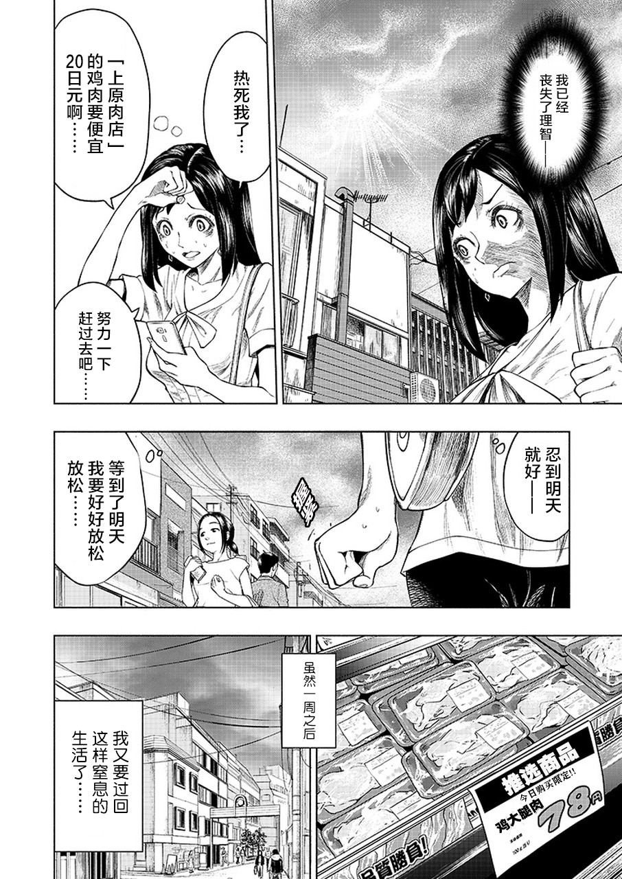 《我一刀捅死婆婆的那个雨天》第1话 第15页