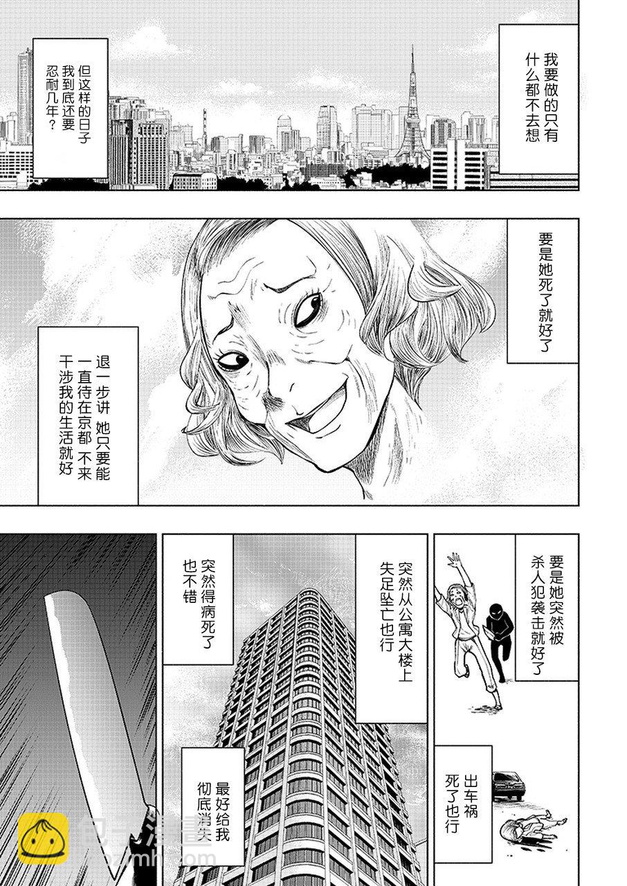 《我一刀捅死婆婆的那个雨天》第1话 第16页