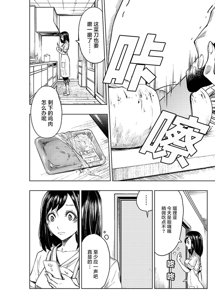 《我一刀捅死婆婆的那个雨天》第1话 第17页