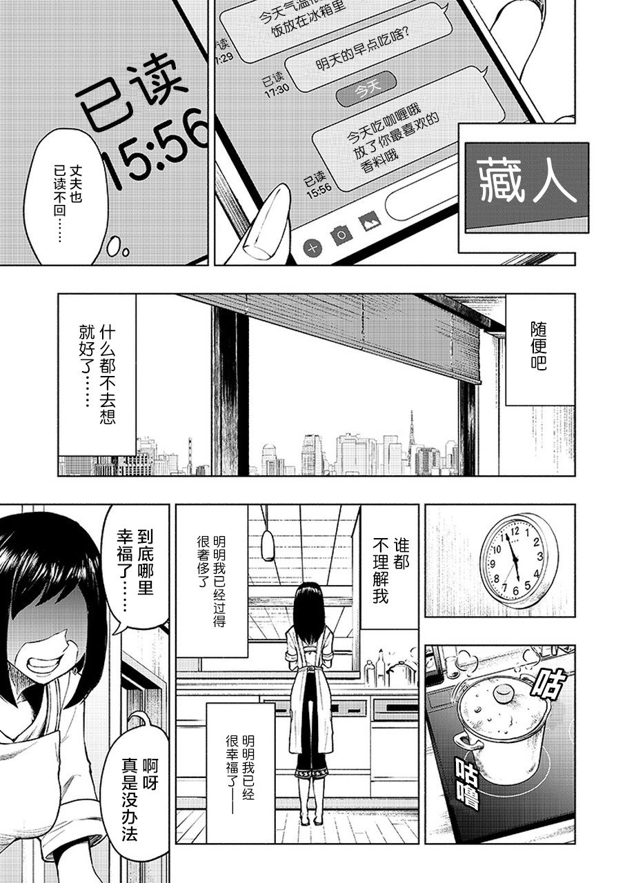 《我一刀捅死婆婆的那个雨天》第1话 第18页