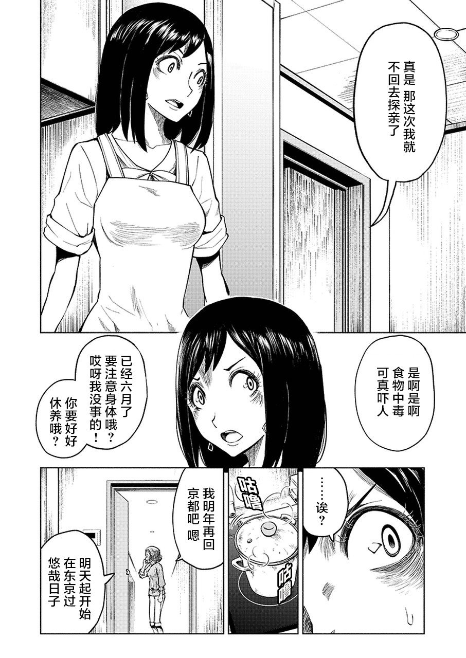 《我一刀捅死婆婆的那个雨天》第1话 第19页