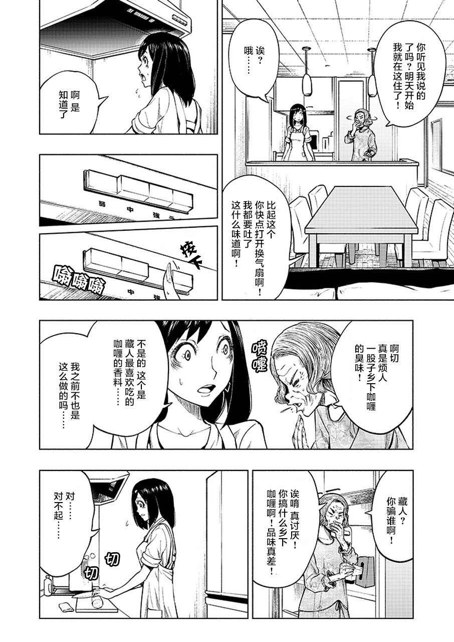 《我一刀捅死婆婆的那个雨天》第1话 第21页