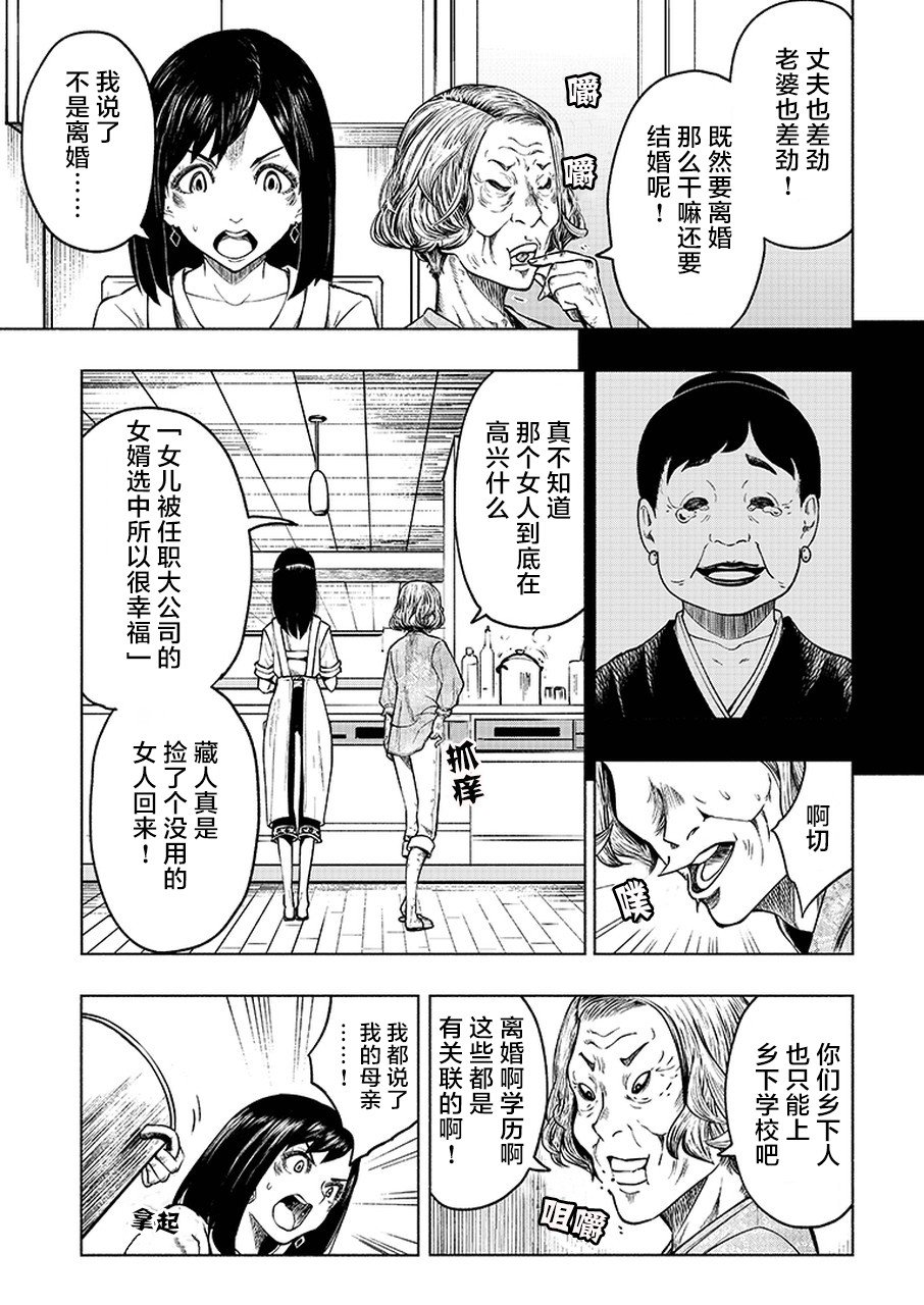 《我一刀捅死婆婆的那个雨天》第1话 第24页
