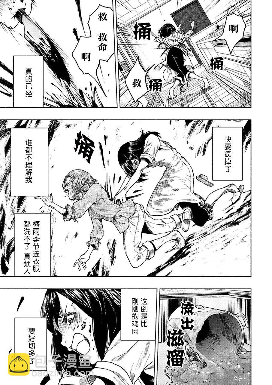《我一刀捅死婆婆的那个雨天》第1话 第30页