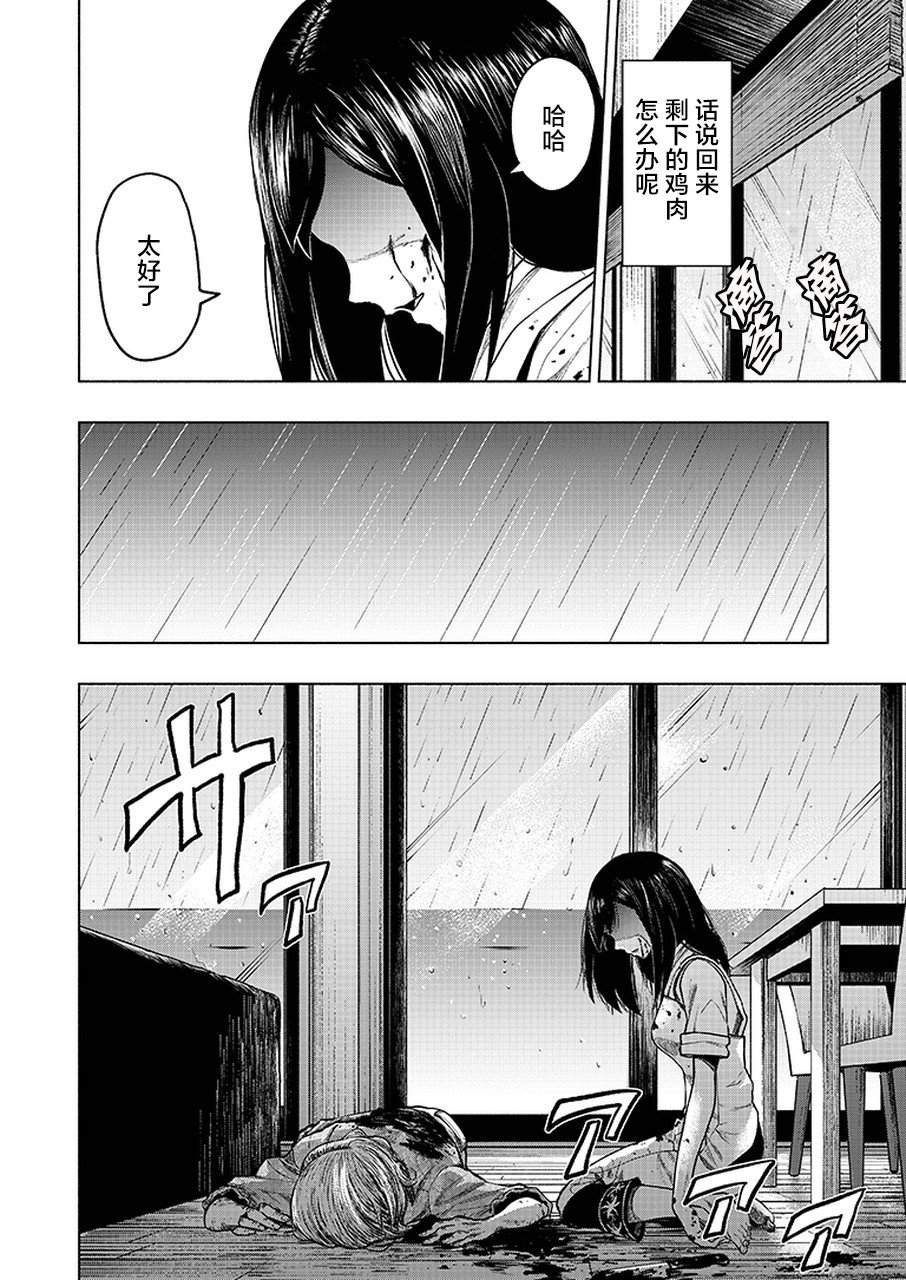 《我一刀捅死婆婆的那个雨天》第1话 第31页
