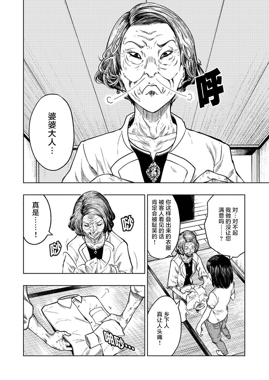《我一刀捅死婆婆的那个雨天》第1话 第3页