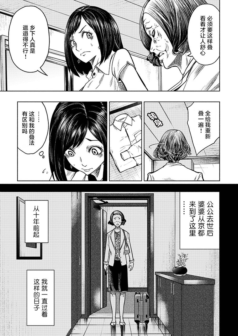 《我一刀捅死婆婆的那个雨天》第1话 第4页