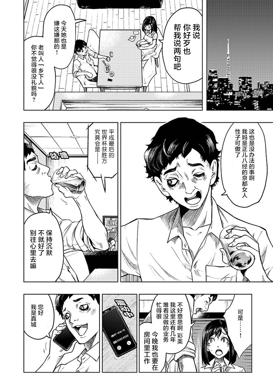 《我一刀捅死婆婆的那个雨天》第1话 第5页