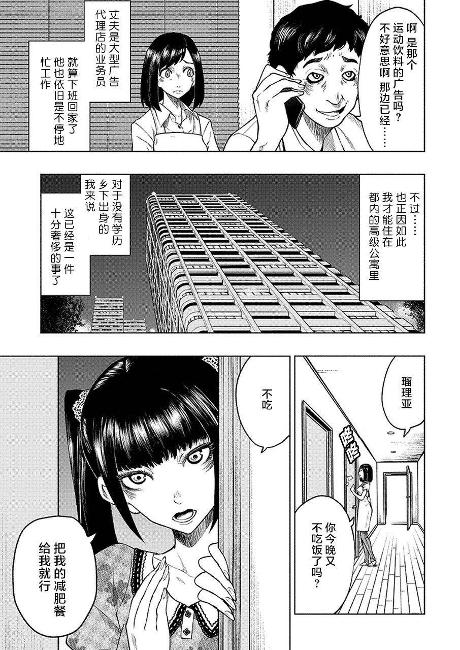 《我一刀捅死婆婆的那个雨天》第1话 第6页