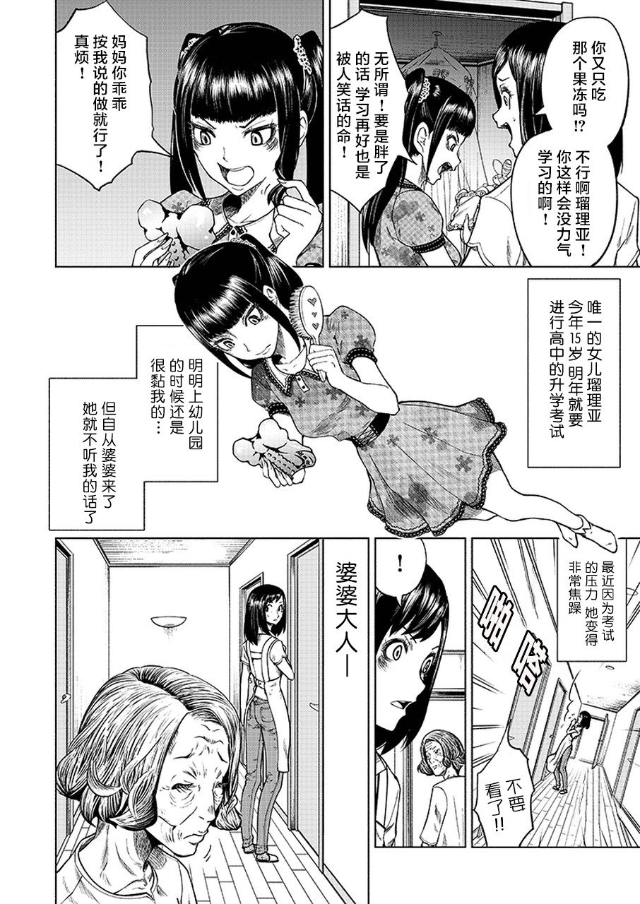 《我一刀捅死婆婆的那个雨天》第1话 第7页