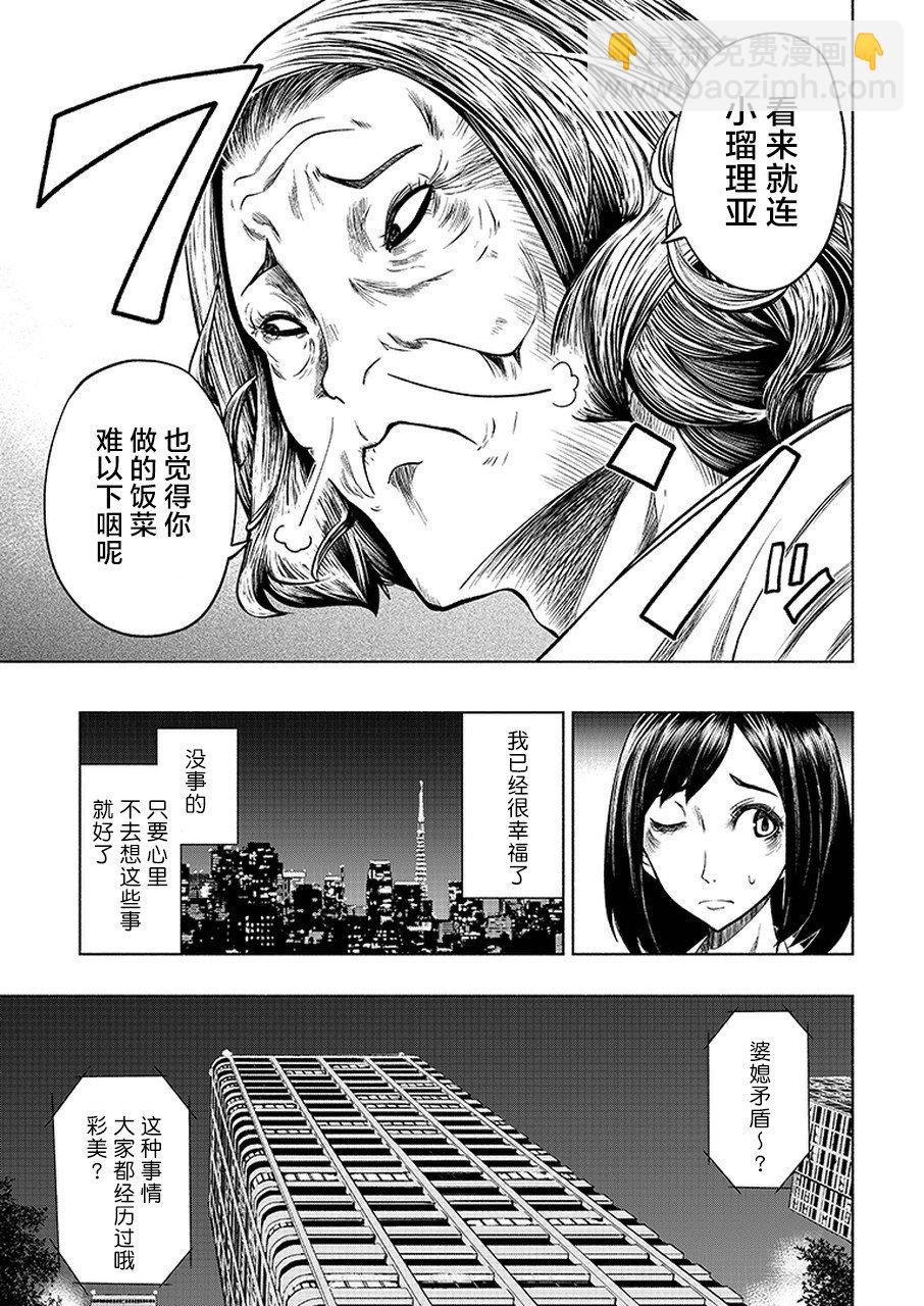 《我一刀捅死婆婆的那个雨天》第1话 第8页