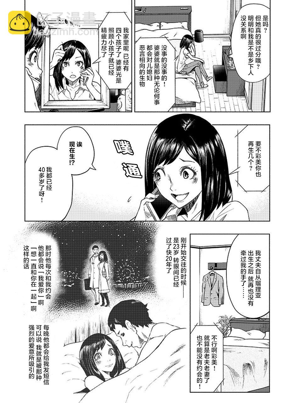 《我一刀捅死婆婆的那个雨天》第1话 第9页