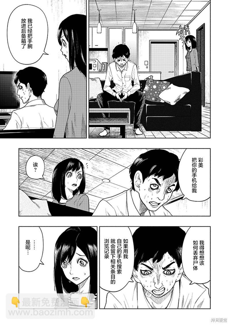 《我一刀捅死婆婆的那个雨天》第3话 第11页