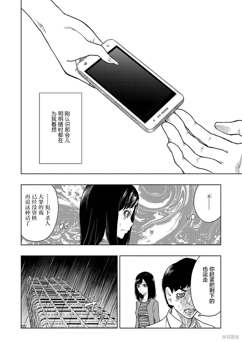 《我一刀捅死婆婆的那个雨天》第3话 第12页