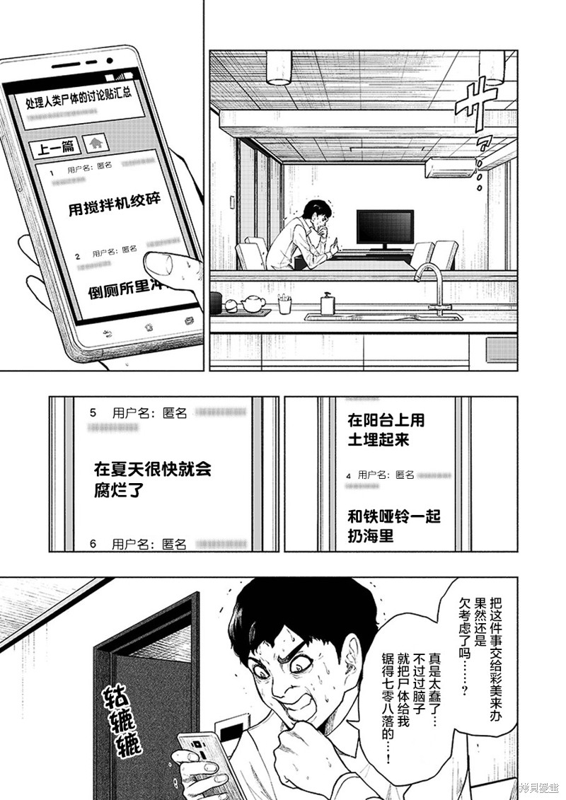 《我一刀捅死婆婆的那个雨天》第3话 第13页