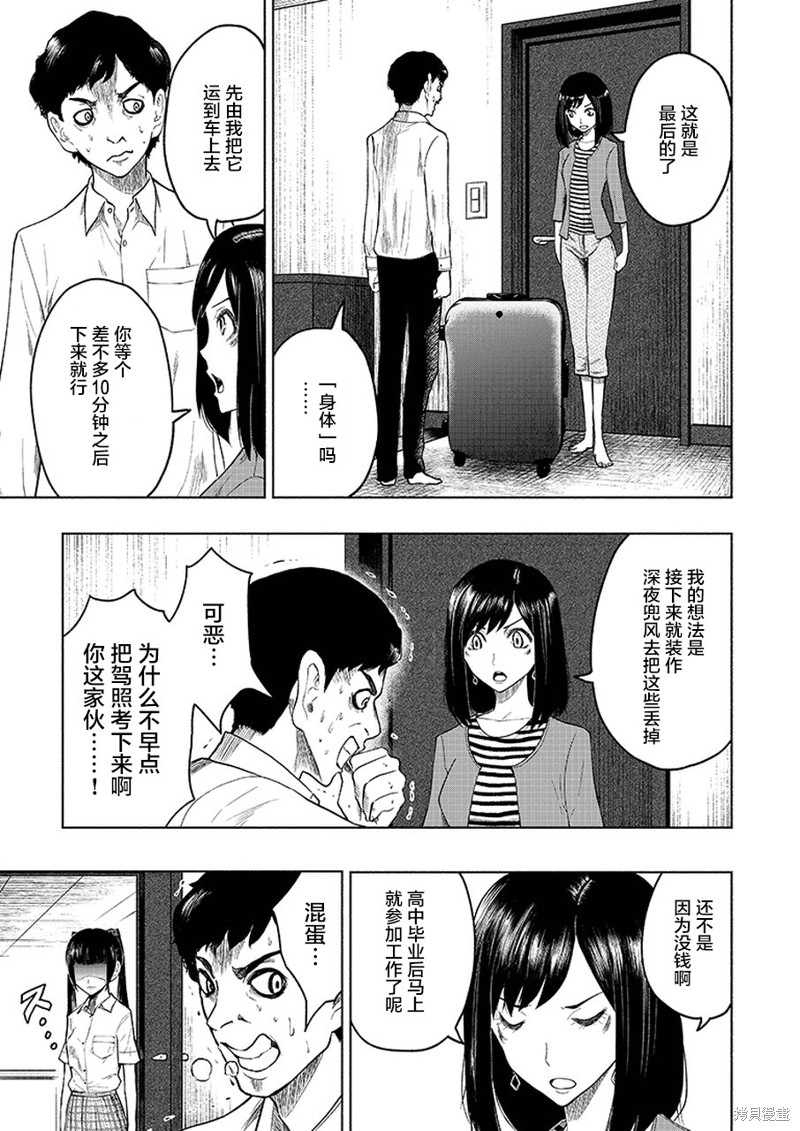 《我一刀捅死婆婆的那个雨天》第3话 第15页