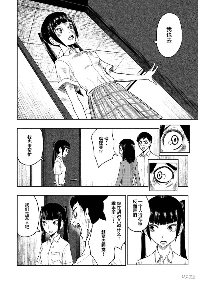 《我一刀捅死婆婆的那个雨天》第3话 第16页