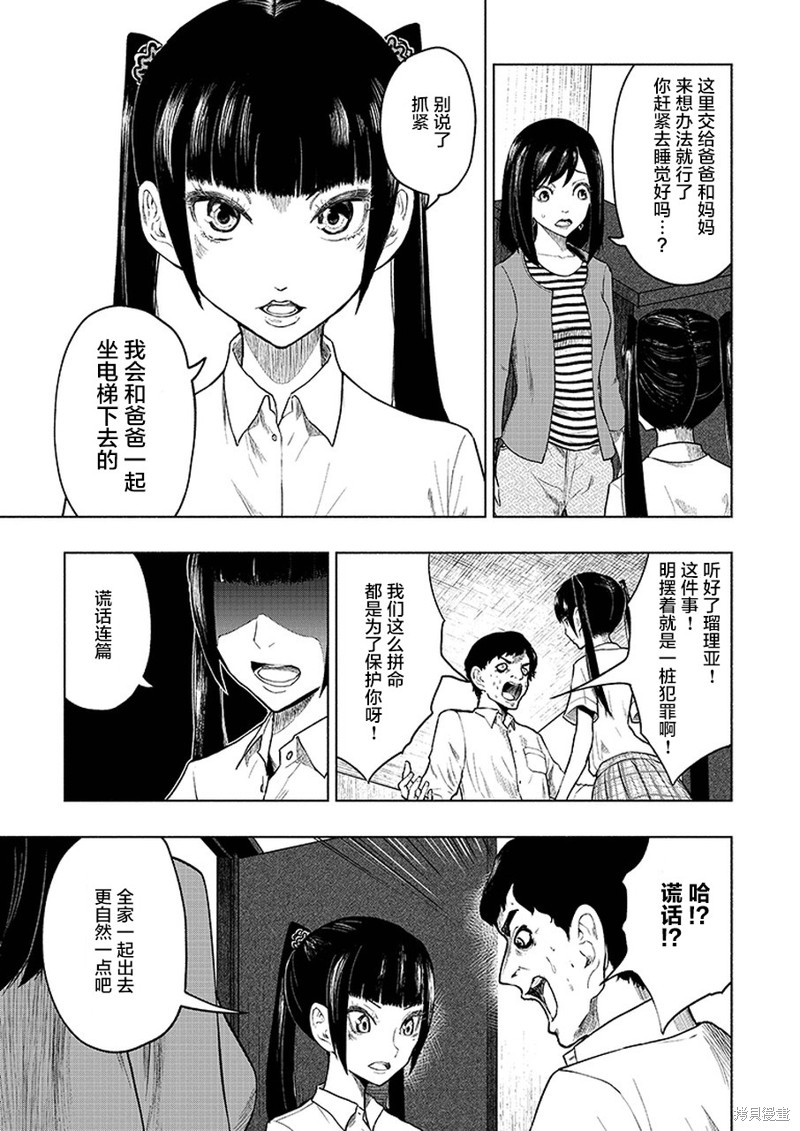 《我一刀捅死婆婆的那个雨天》第3话 第17页