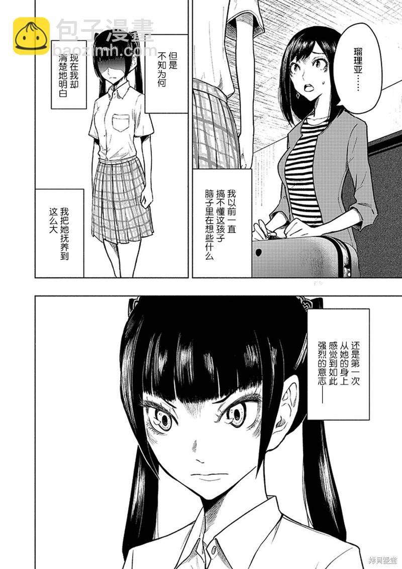 《我一刀捅死婆婆的那个雨天》第3话 第18页