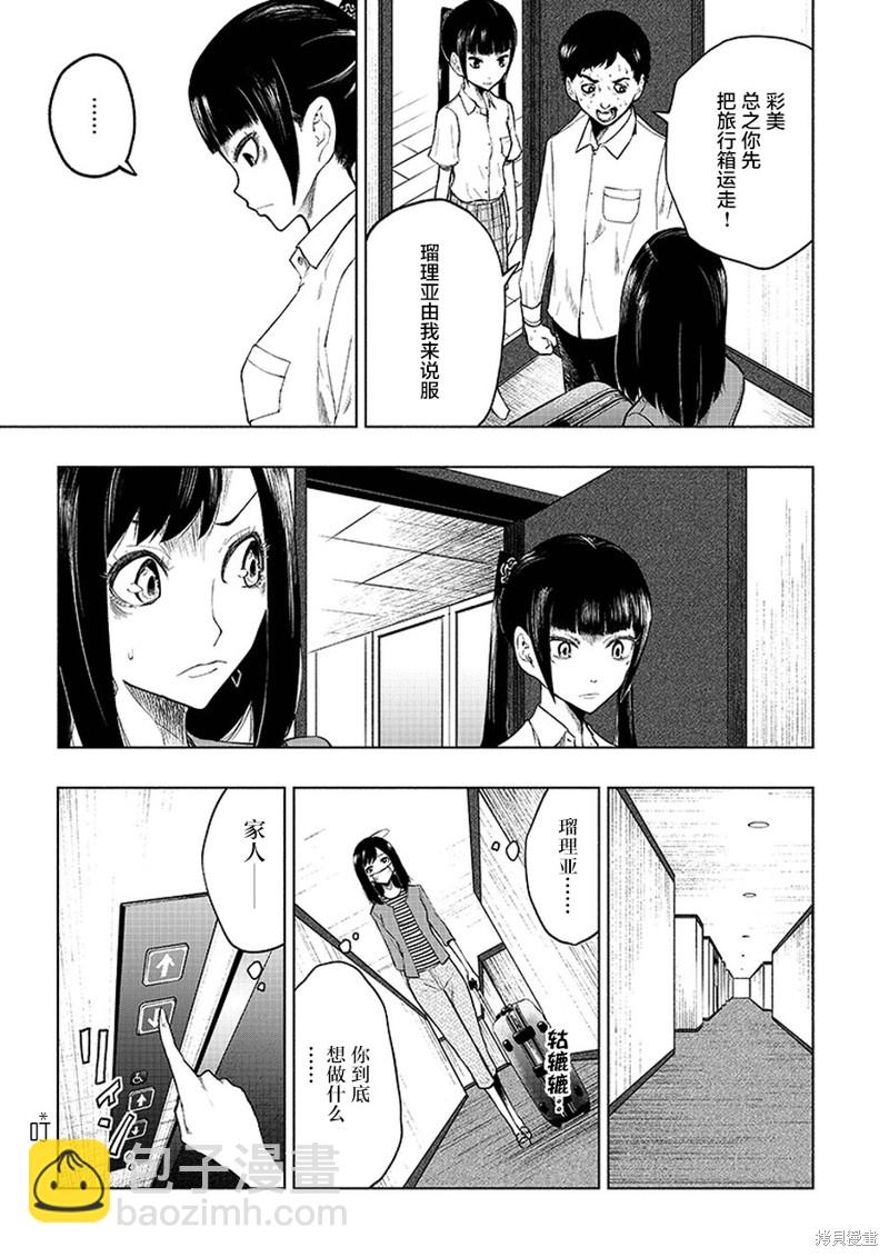 《我一刀捅死婆婆的那个雨天》第3话 第19页