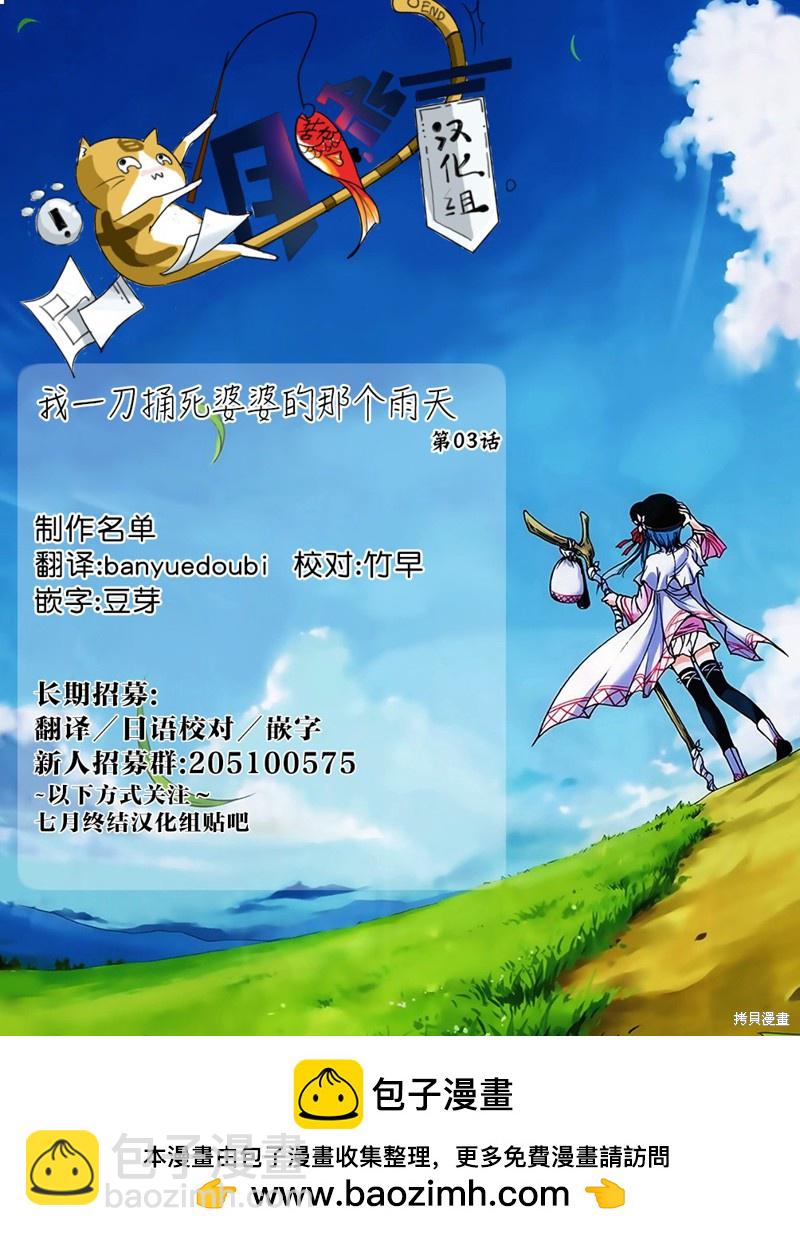 《我一刀捅死婆婆的那个雨天》第3话 第22页