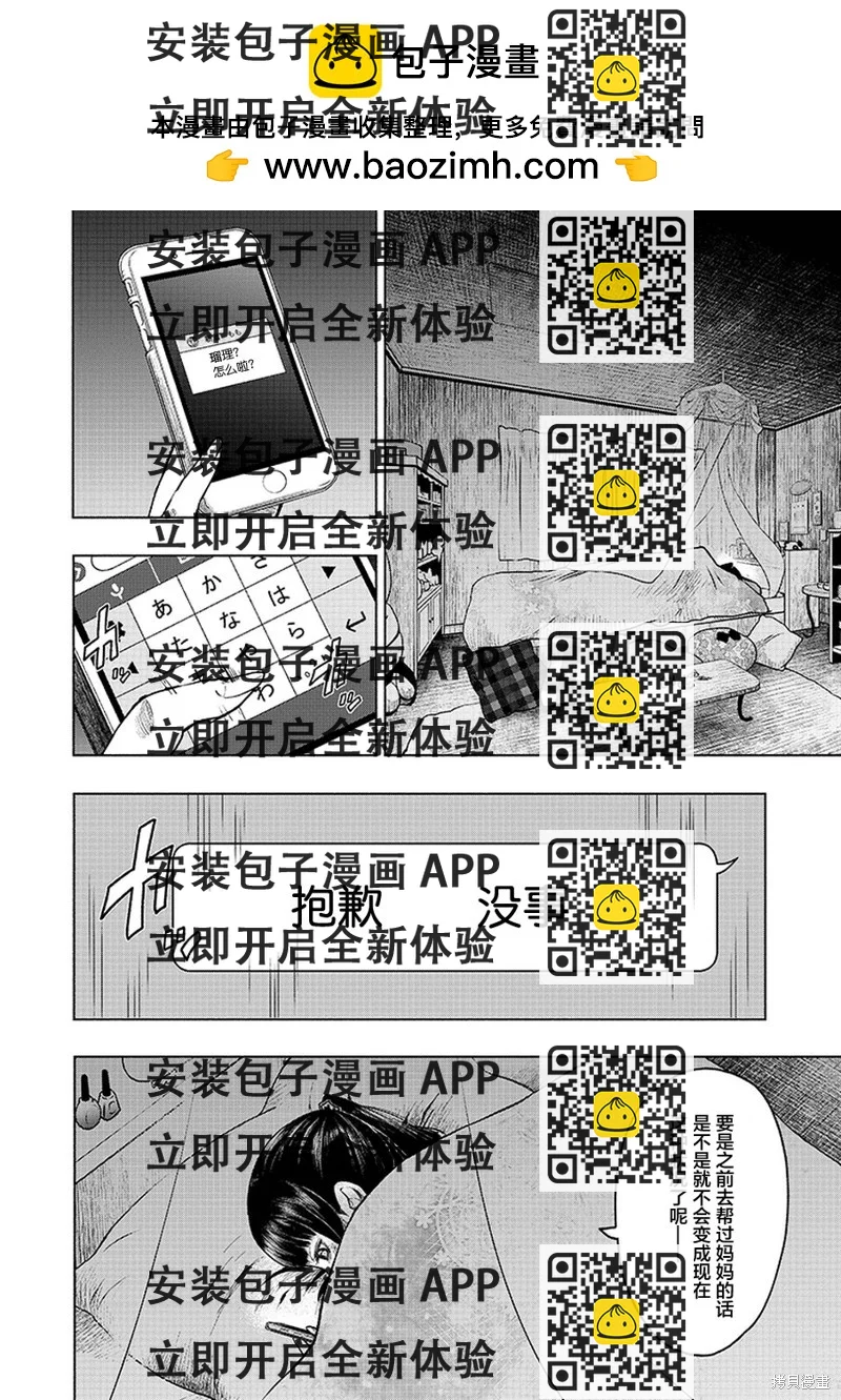 《我一刀捅死婆婆的那个雨天》第3话 第2页