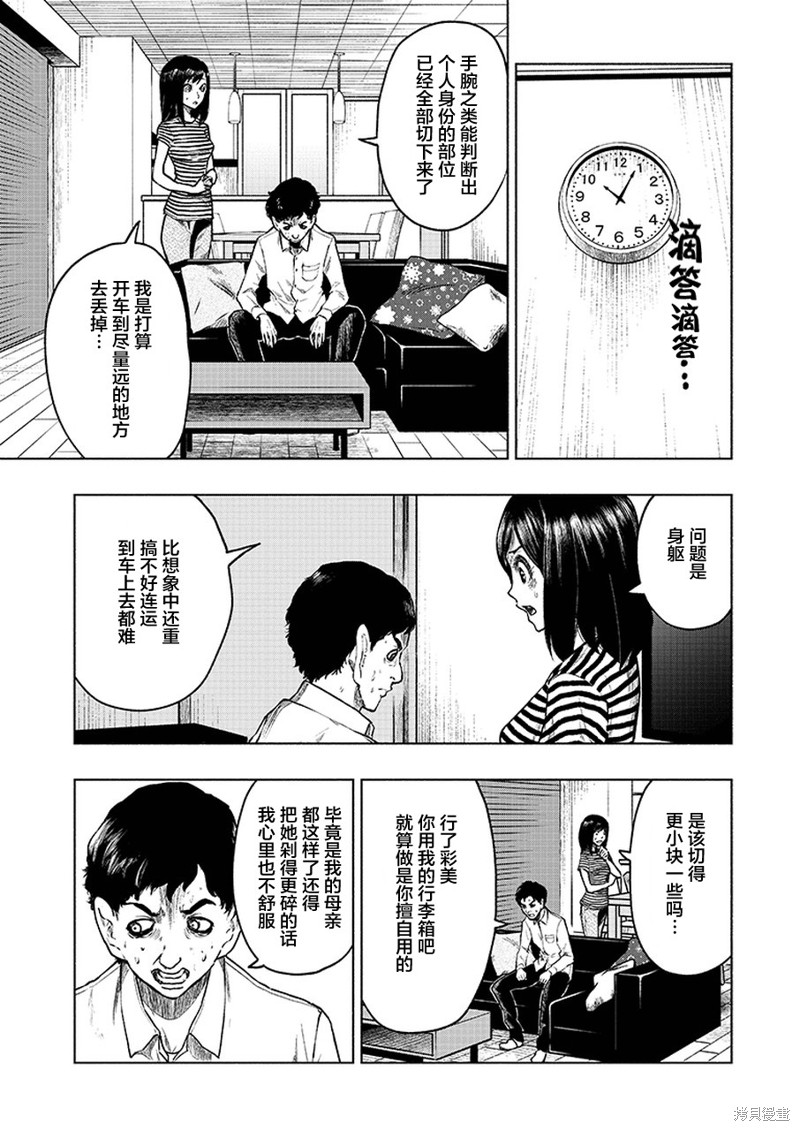 《我一刀捅死婆婆的那个雨天》第3话 第3页