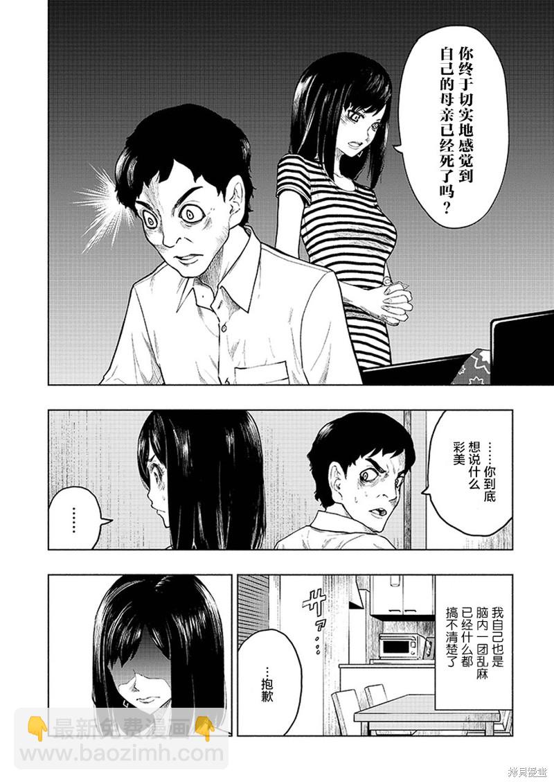 《我一刀捅死婆婆的那个雨天》第3话 第4页