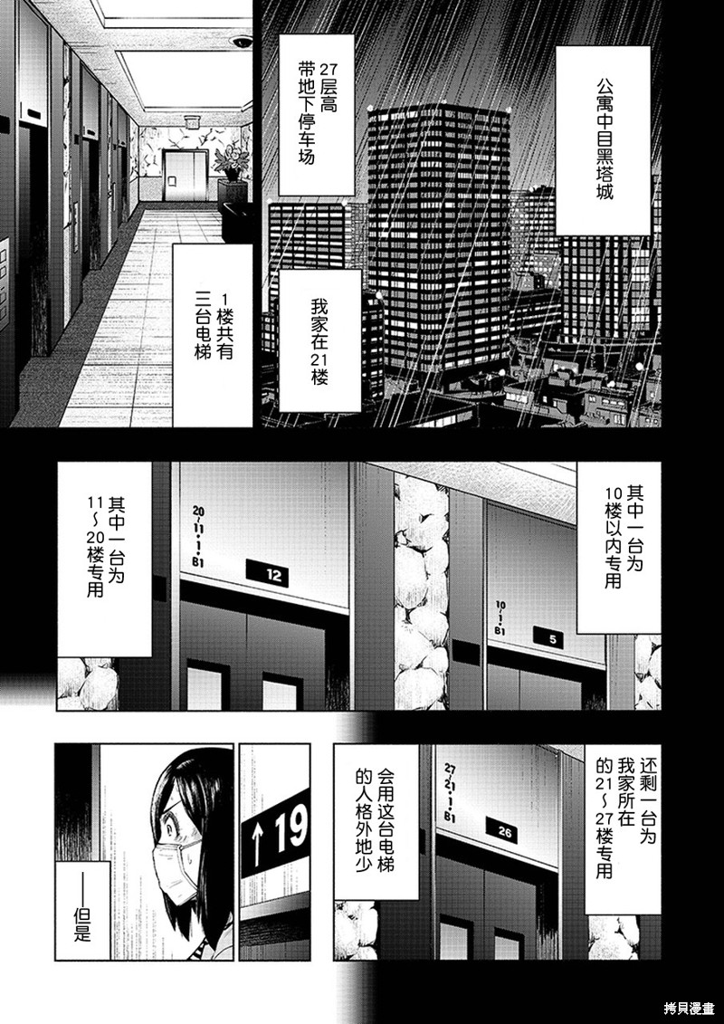 《我一刀捅死婆婆的那个雨天》第3话 第7页