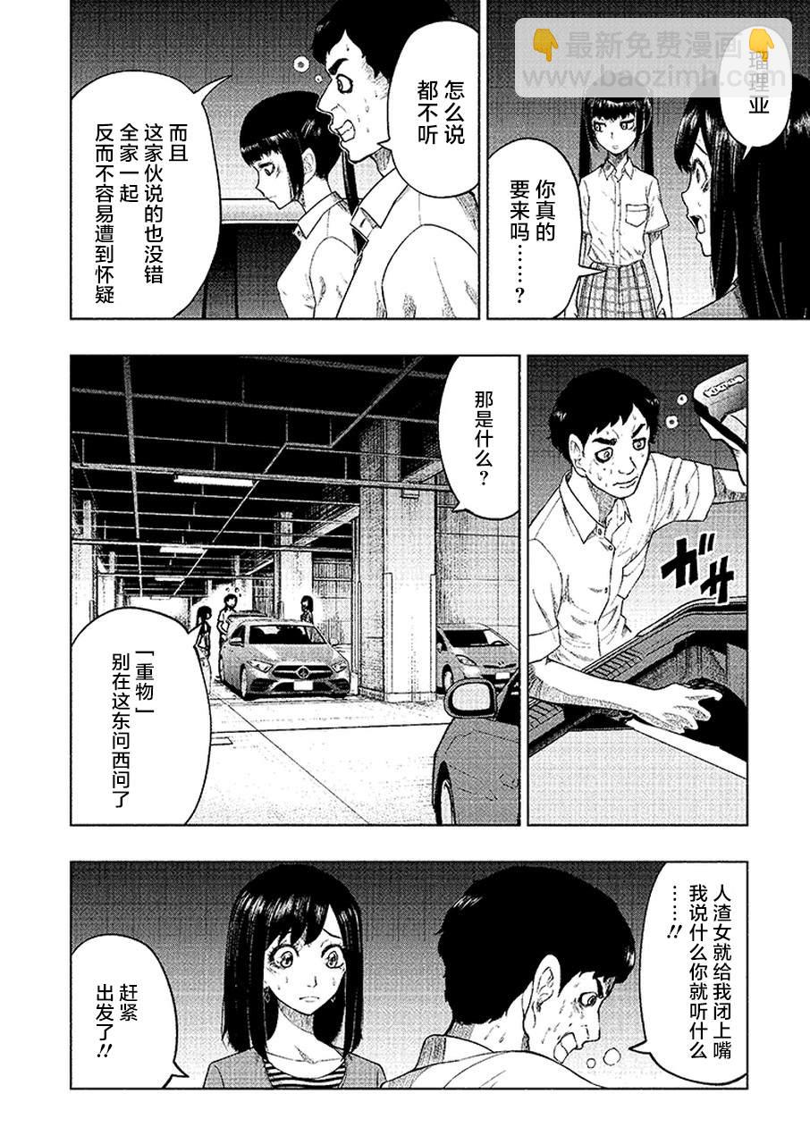 《我一刀捅死婆婆的那个雨天》第4话 第12页