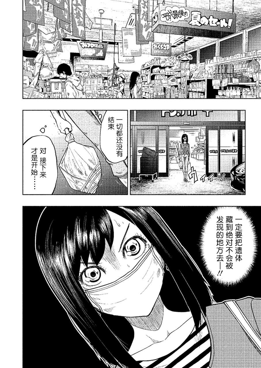 《我一刀捅死婆婆的那个雨天》第4话 第22页