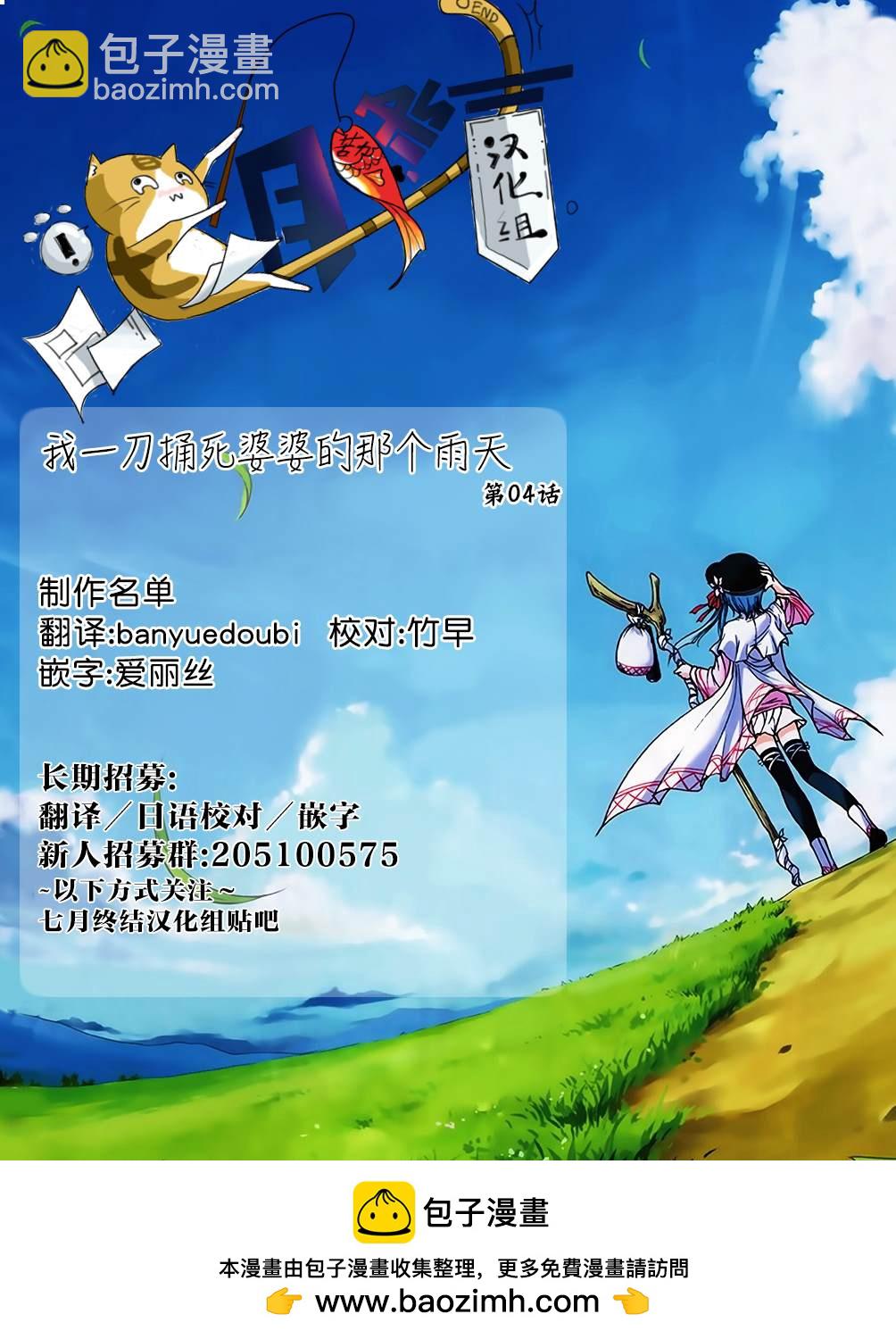 《我一刀捅死婆婆的那个雨天》第4话 第23页