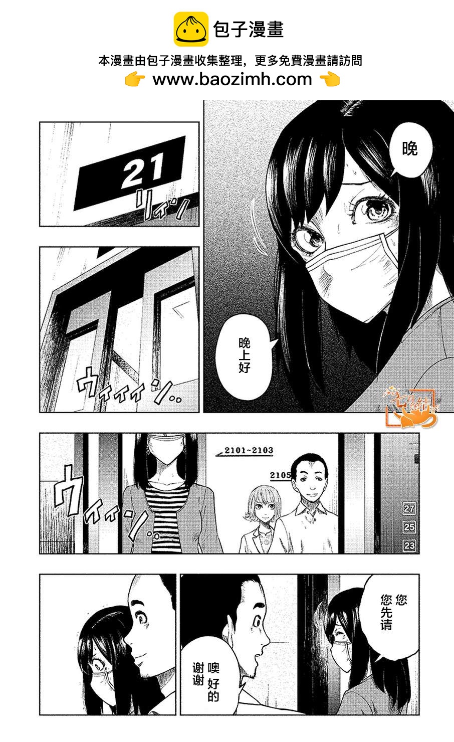 《我一刀捅死婆婆的那个雨天》第4话 第2页