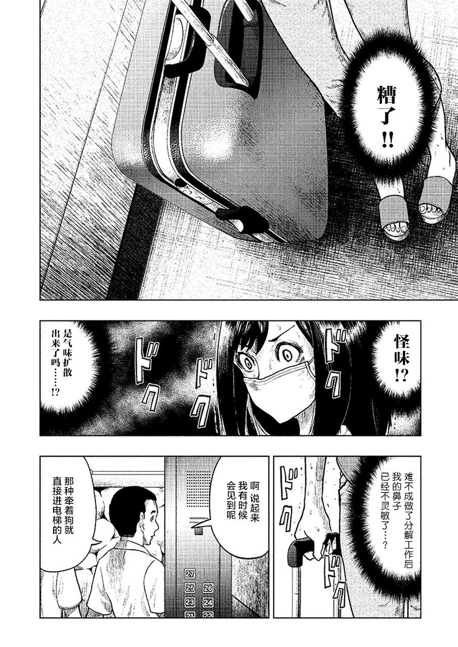 《我一刀捅死婆婆的那个雨天》第4话 第8页