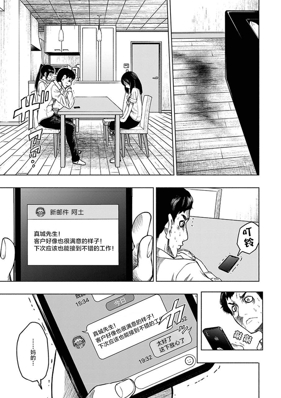 《我一刀捅死婆婆的那个雨天》第2话 第11页