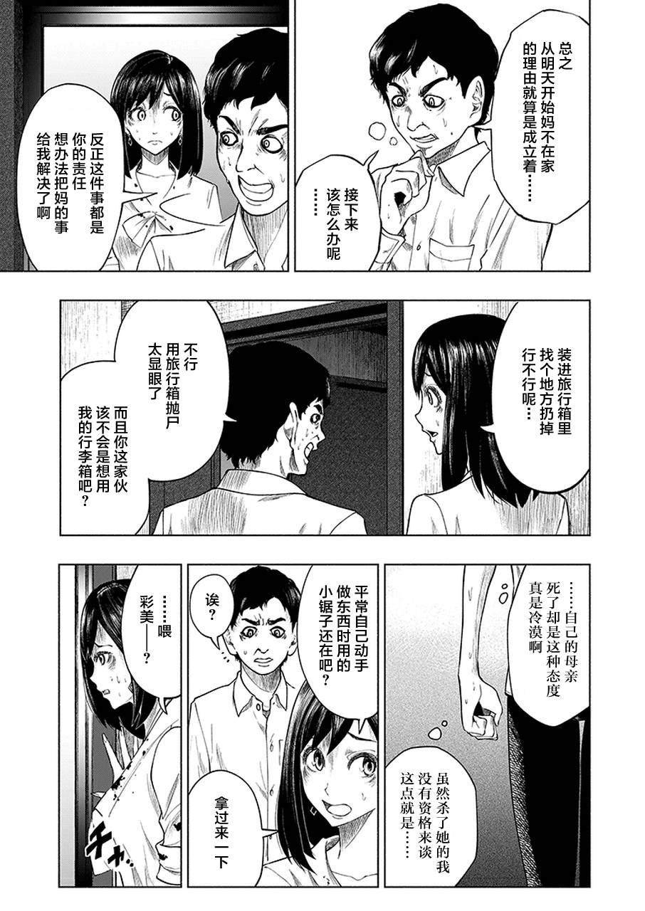 《我一刀捅死婆婆的那个雨天》第2话 第17页