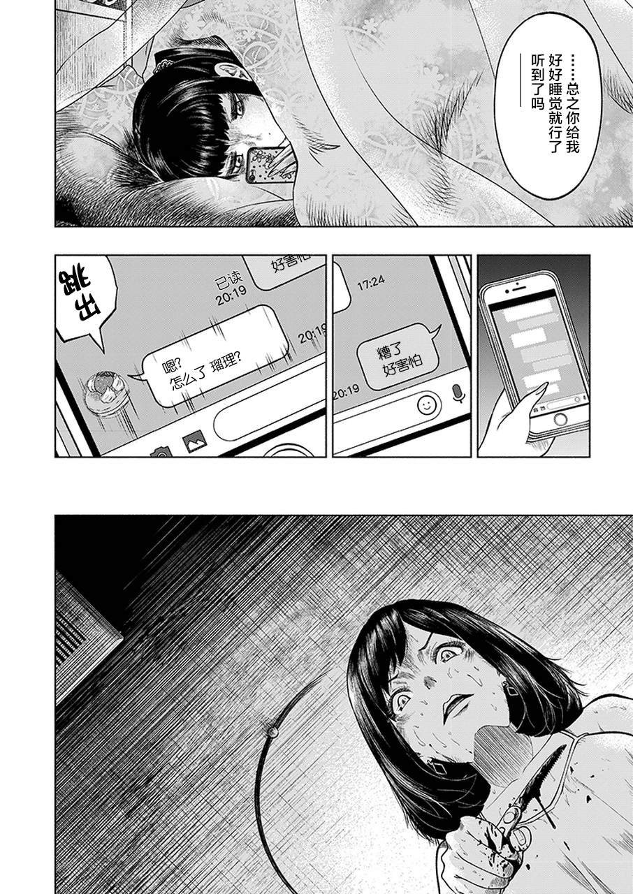 《我一刀捅死婆婆的那个雨天》第2话 第20页