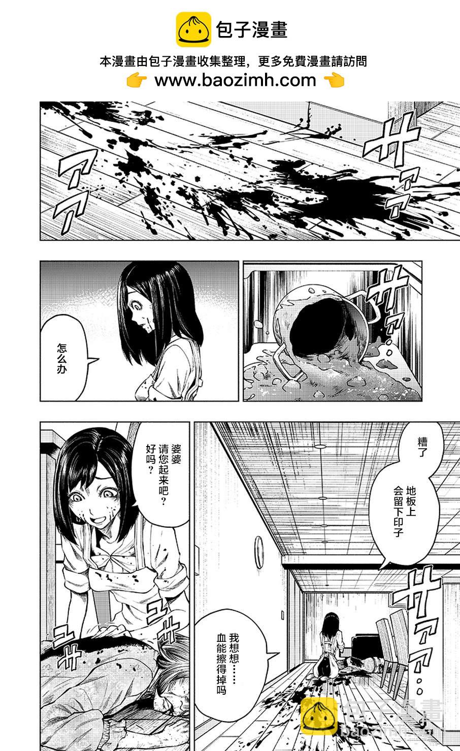 《我一刀捅死婆婆的那个雨天》第2话 第2页