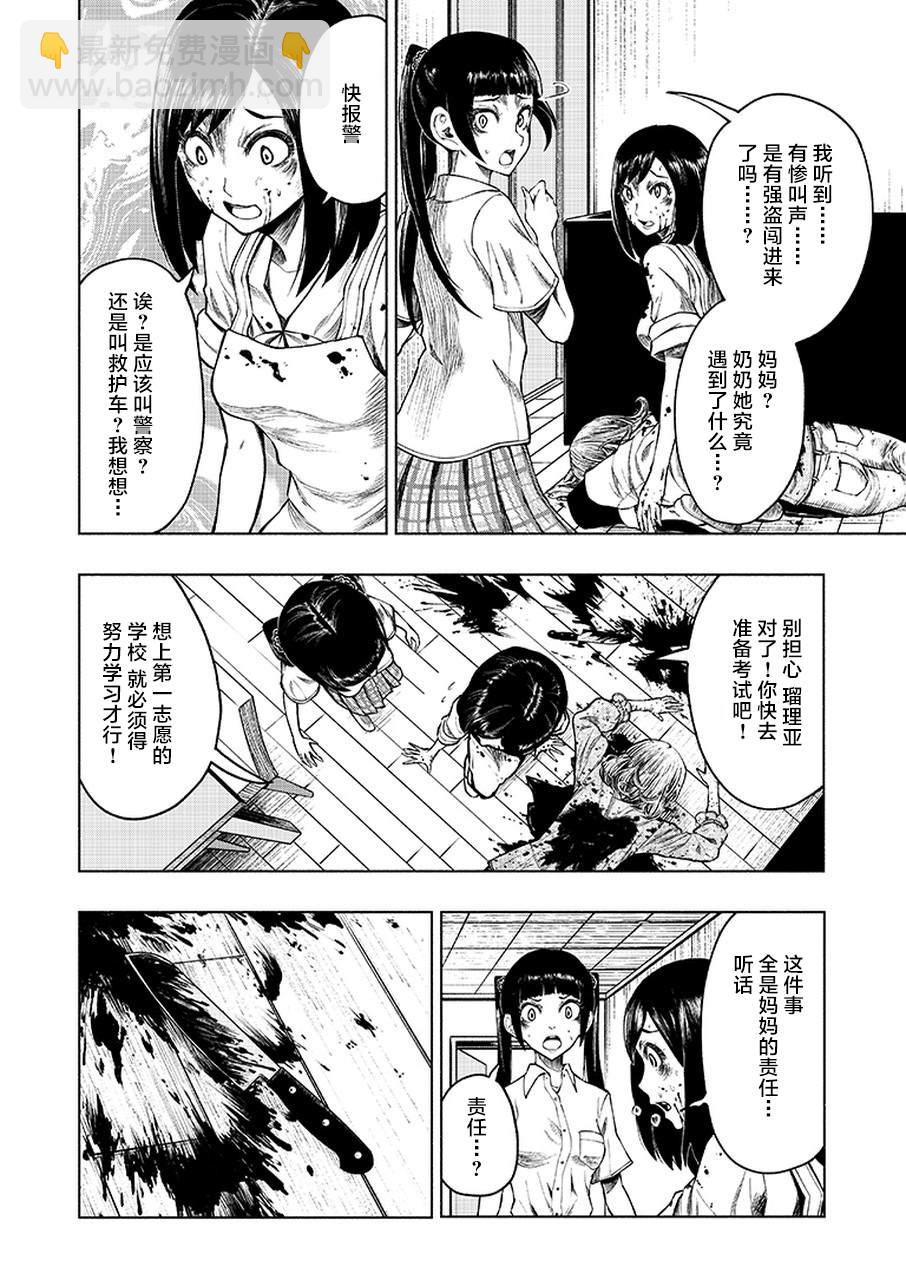 《我一刀捅死婆婆的那个雨天》第2话 第4页