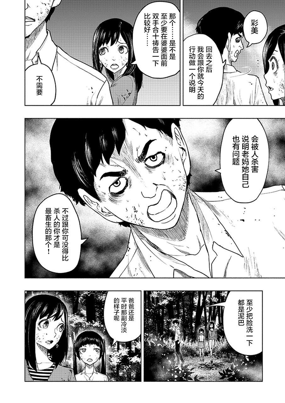《我一刀捅死婆婆的那个雨天》第6话 第16页